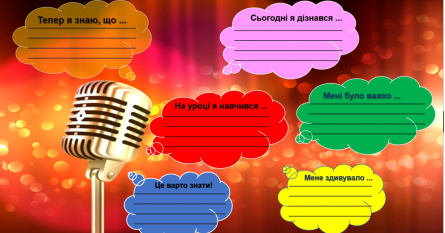 Презентація " Вправа мікрофон" | Презентація. Українська література